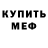 Меф VHQ Max Mustardman