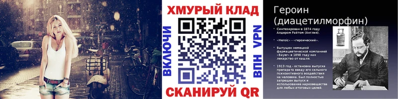 Героин хмурый  где можно купить   Армавир 